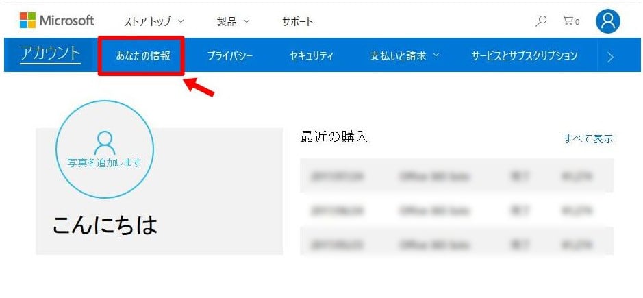 マイクロソフト アカウントのメールアドレスを変更する方法 パソコンりかばり堂本舗