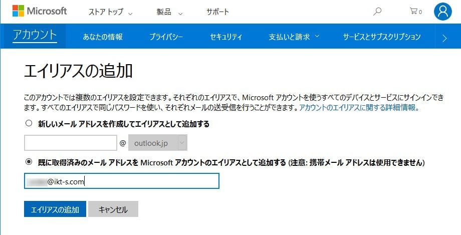 マイクロソフト アカウントのメールアドレスを変更する方法 パソコンりかばり堂本舗