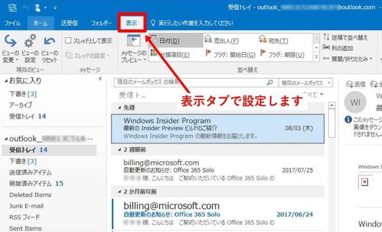 Outlook 16でメール一覧をシンプルな一行表示に設定する方法 パソコンりかばり堂本舗