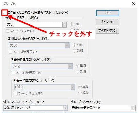 トレイ 表示 受信 outlook