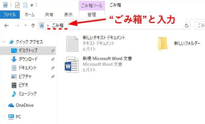 デスクトップアイコンを非表示にしたまま ごみ箱を開く方法 パソコンりかばり堂本舗