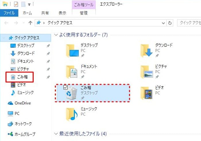 デスクトップアイコンを非表示にしたまま ごみ箱を開く方法 パソコンりかばり堂本舗