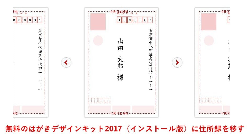 はがきデザインキット17に筆ぐるめ住所録を移行する手順 パソコンりかばり堂本舗