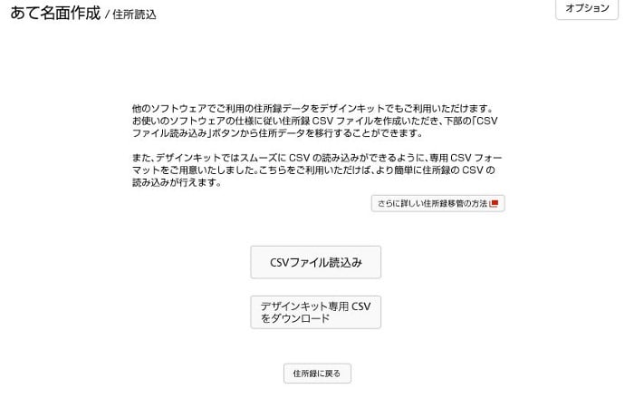 はがきデザインキット17に筆ぐるめ住所録を移行する手順 パソコンりかばり堂本舗