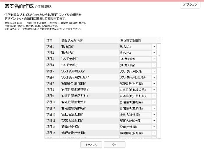 はがきデザインキット17に筆ぐるめ住所録を移行する手順 パソコンりかばり堂本舗