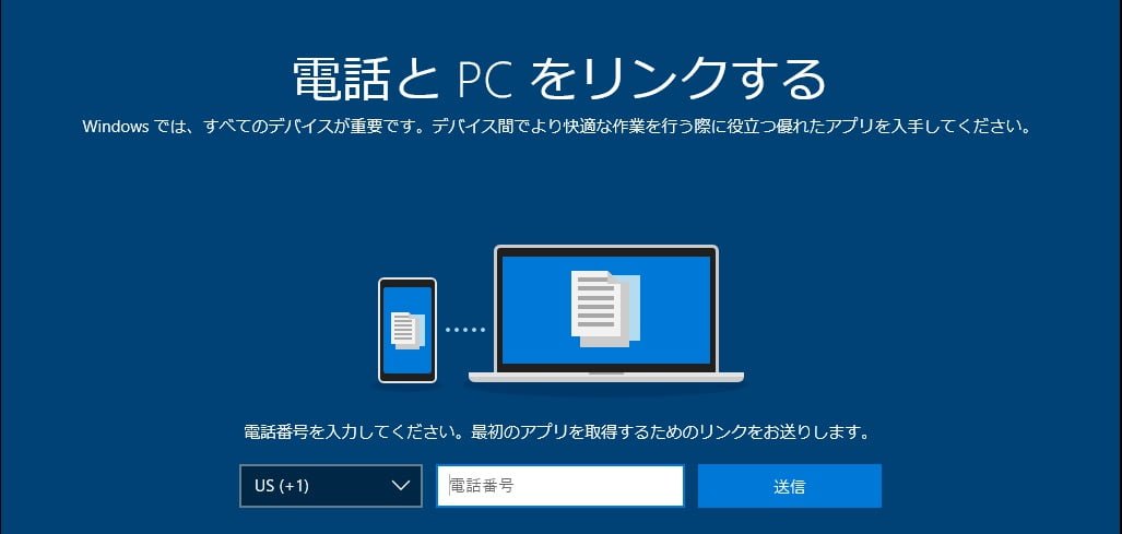 電話とpcをリンクするをwindows10初回時にまじめに設定してみる パソコンりかばり堂本舗