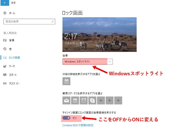 Windows10のサインイン画面に日替わり背景画像が出なくなったのを直す方法 パソコンりかばり堂本舗