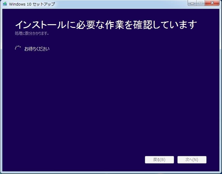 Windows10アップグレード インストールに必要な作業を確認しています で停止を再現 パソコンりかばり堂本舗