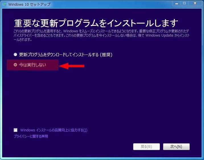 Windows10アップグレード インストールに必要な作業を確認しています で停止を再現 パソコンりかばり堂本舗