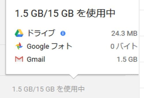 が google た 容量 空き なくなり まし