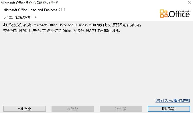 office2010-auth6
