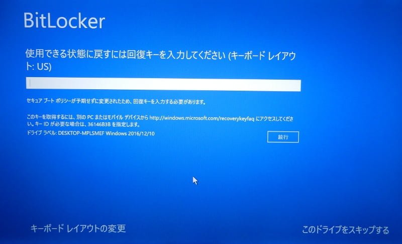 Bitlockerの回復キーが不明のpcでwindows10をクリーンインストール パソコンりかばり堂本舗