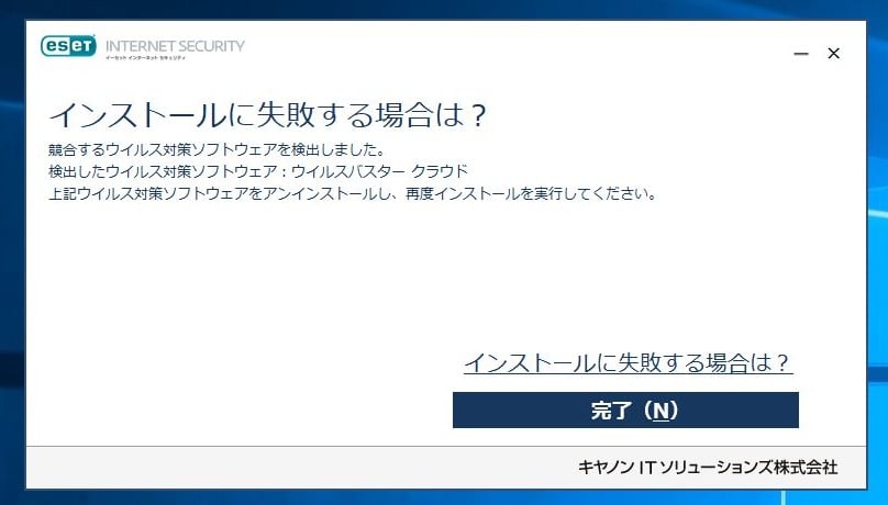 Esetがインストールできないウイルスバスターの競合を解消する パソコンりかばり堂本舗