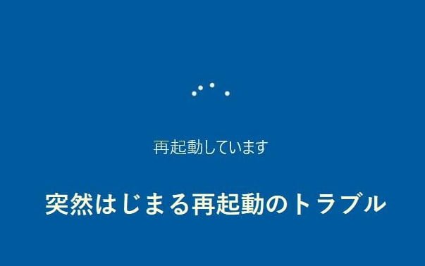 Norton Security Scanが削除できずに勝手に再起動が始まるトラブル パソコンりかばり堂本舗