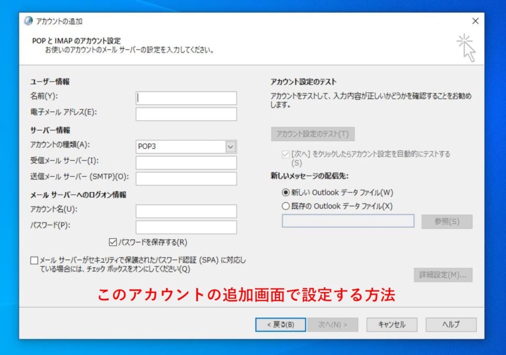 Office Outlook 2019で見慣れた旧アカウント設定画面を出す方法