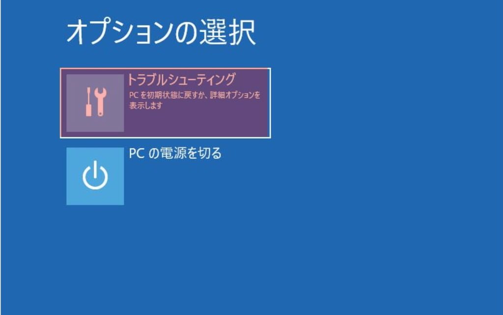 トラブルシューティングを選択