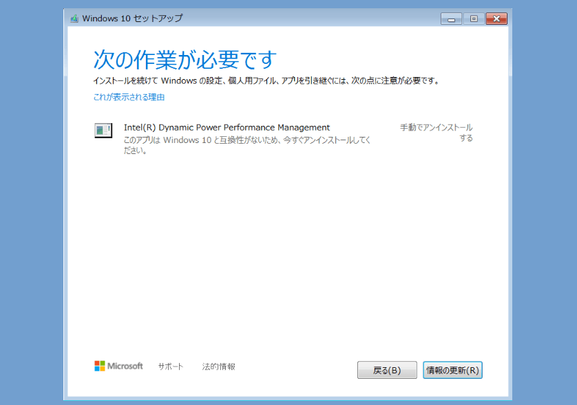 Intel Dynamic Power Performance Managementを削除してレッツノートをwindows10アップグレード パソコンりかばり堂本舗