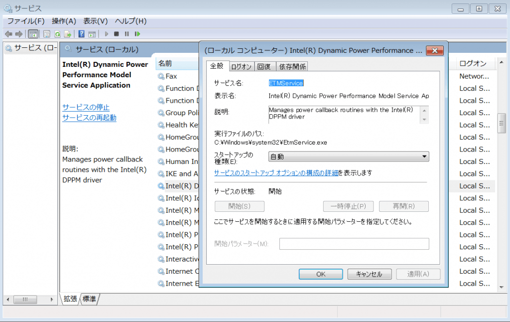 ETMServiceが開始状態のまま