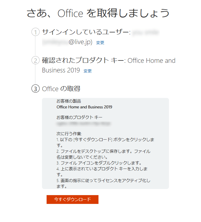 PCとセットで購入したOffice 2019を32bit/64bit版で再インストールする方法 | パソコンりかばり堂本舗