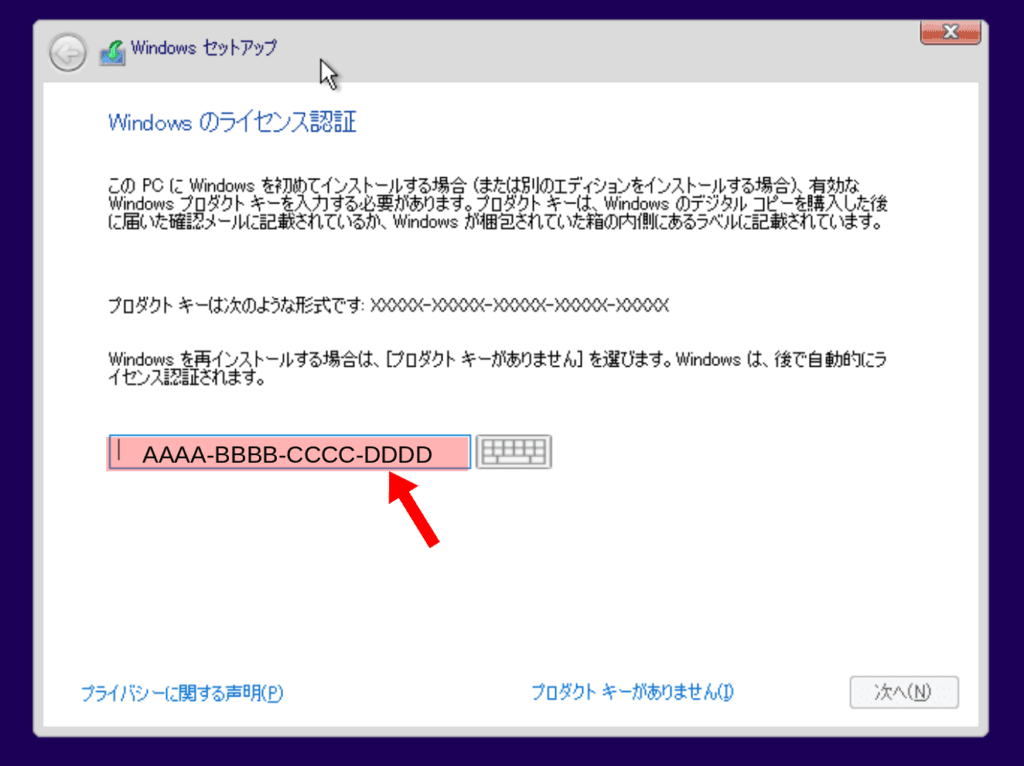 Windows7のプロダクトキーを入力