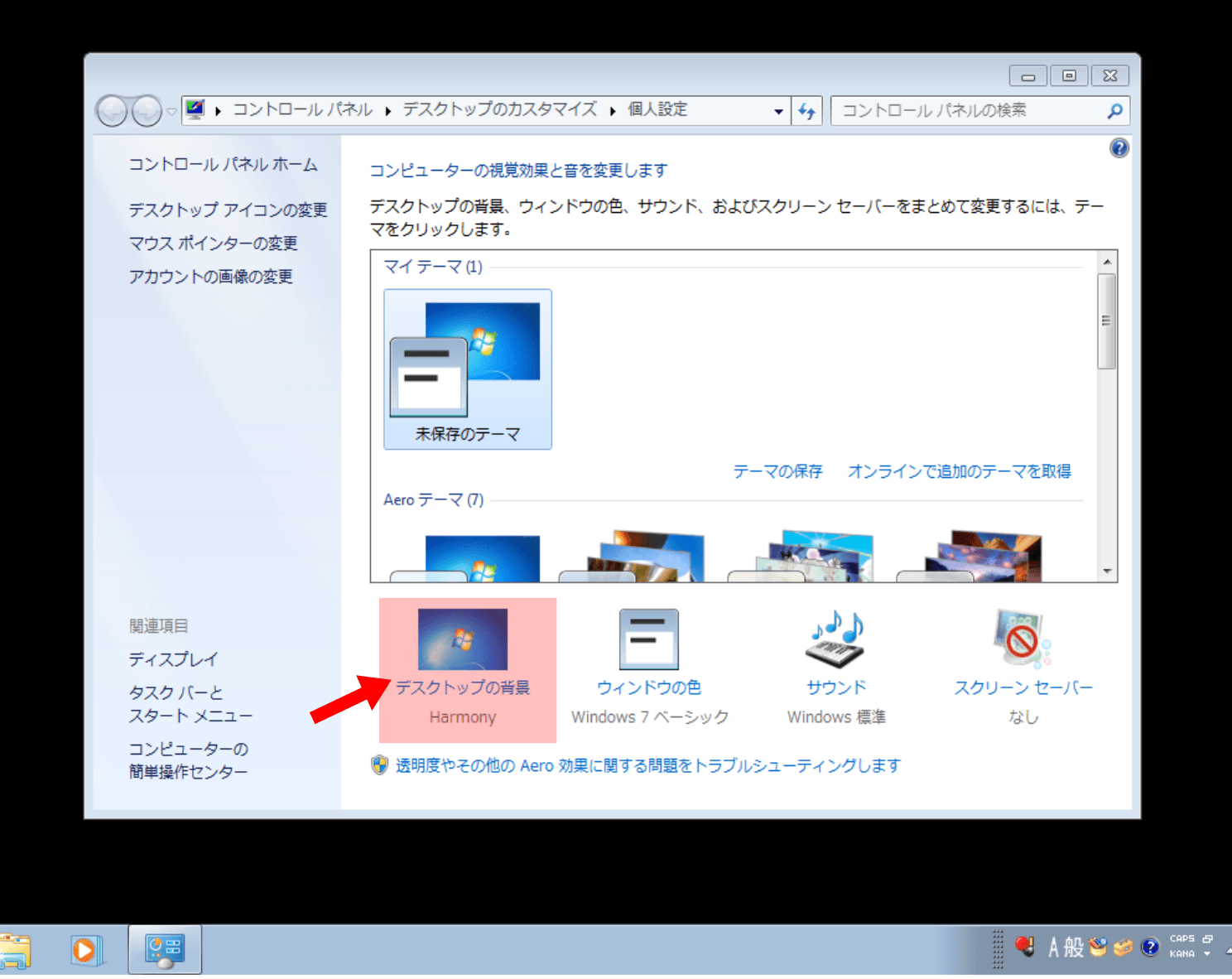 Windows7で壁紙真っ黒になるのを修正するkbが公開されています パソコンりかばり堂本舗