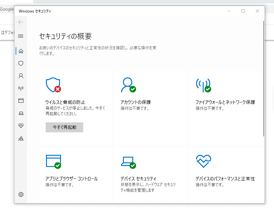 ウイルスバスターを削除したあとwindows Defenderが有効にならないトラブル パソコンりかばり堂本舗