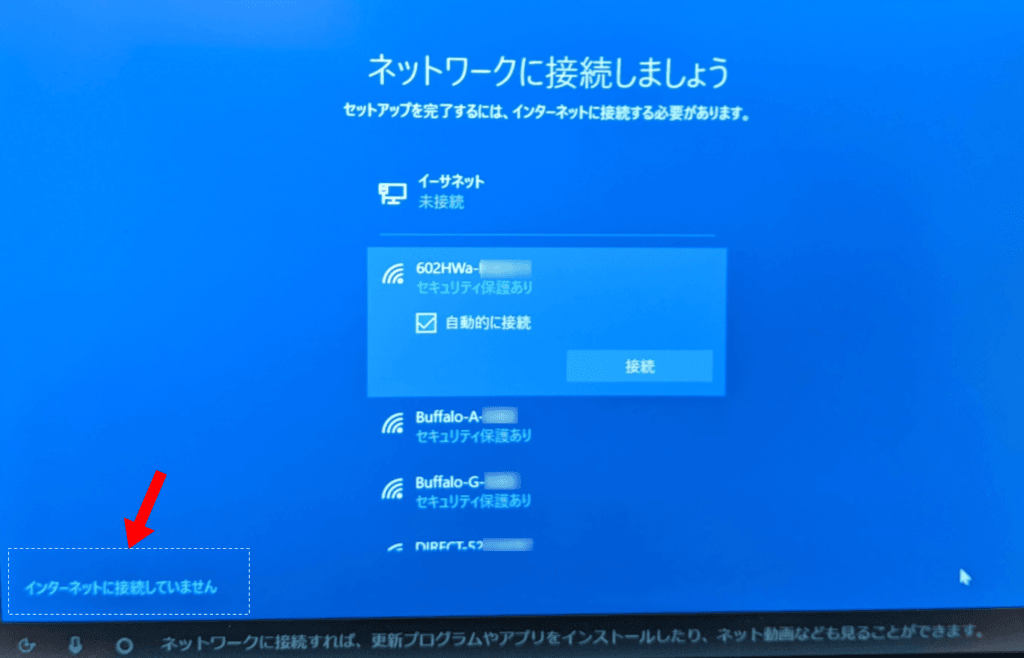 「インターネットに接続していません」で進む