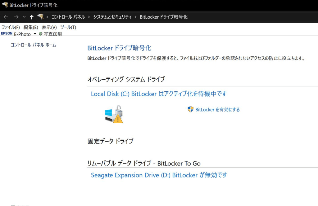 BitLockerは有効ではなかった