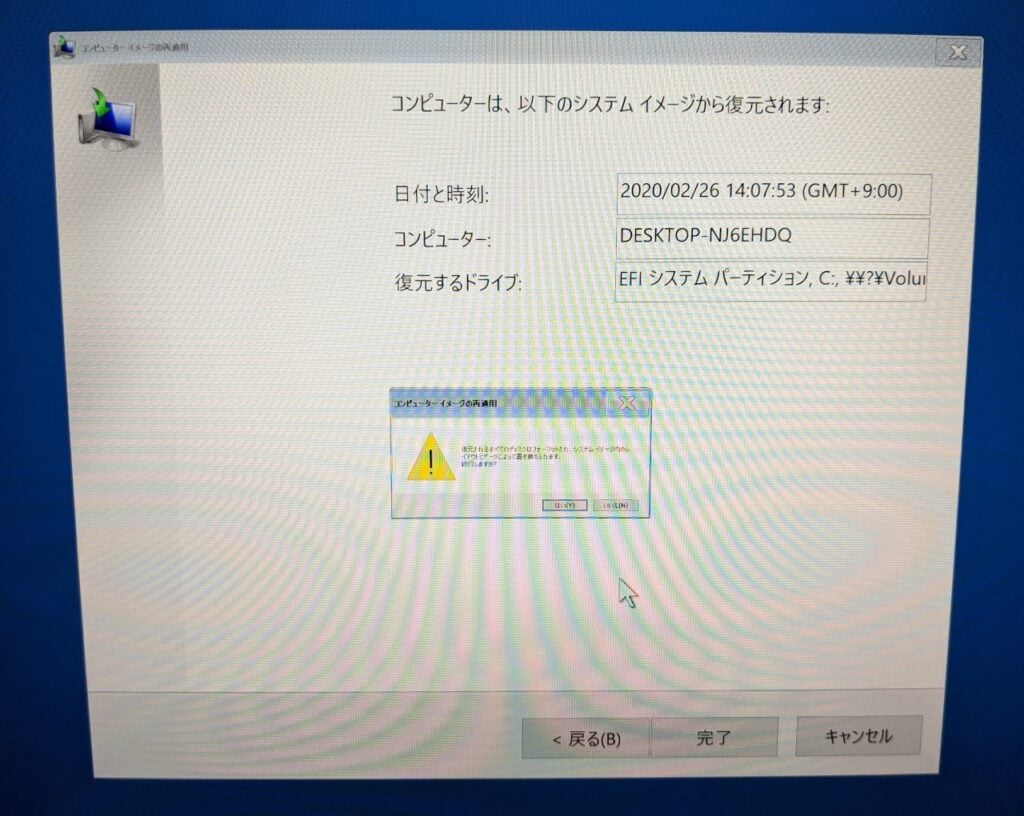 確認ダイアログで「OK」を押す