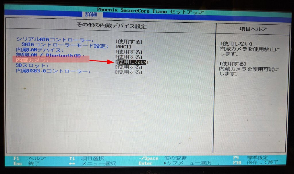 Biosで内蔵カメラが無効になっていた