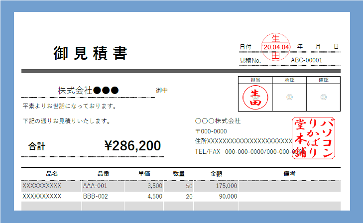 透過pngな印影画像をサクッと作る方法いくつか パソコンりかばり堂本舗