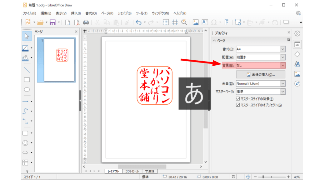 LibreOffice DrawでPNGで保存するだけ（ページ背景なし）