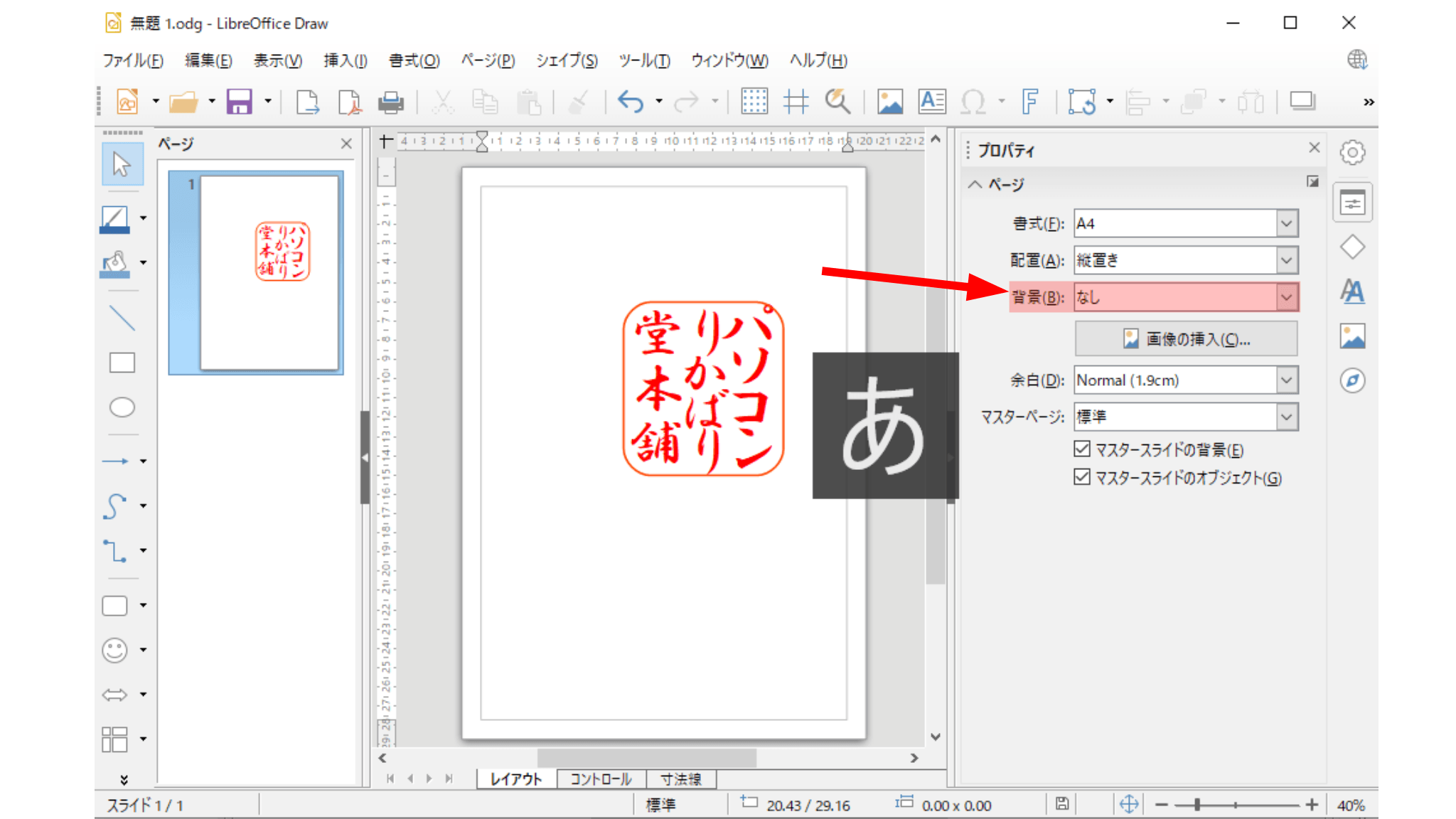 透過pngな印影画像をサクッと作る方法いくつか パソコンりかばり堂本舗