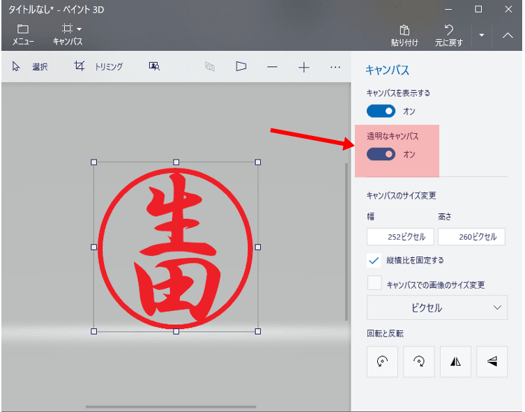透過PNGな印影画像をサクッと作る方法いくつか パソコンりかばり堂本舗