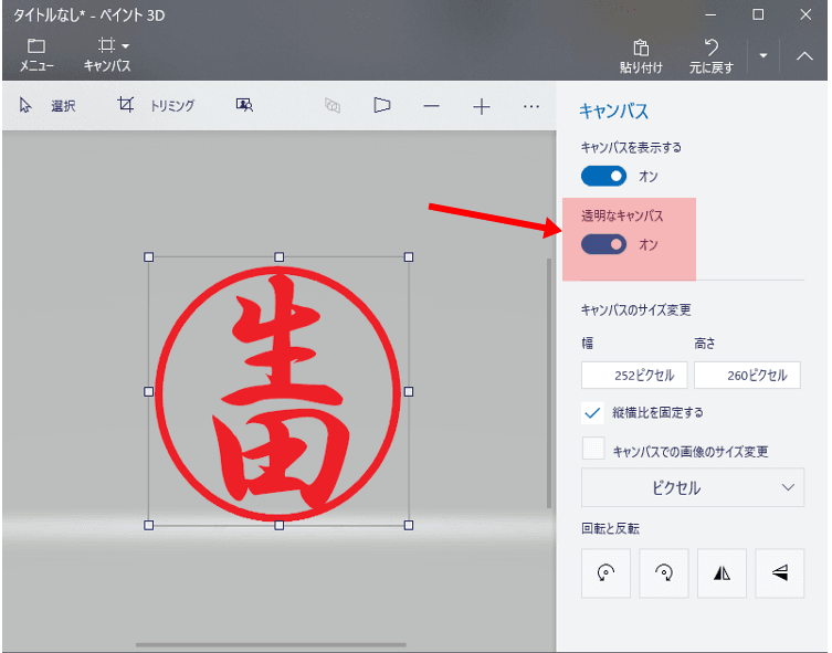 透過pngな印影画像をサクッと作る方法いくつか パソコンりかばり堂本舗