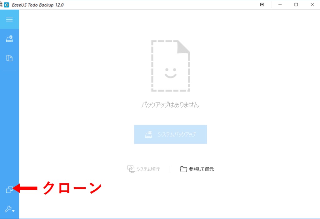 左側のクローンアイコン