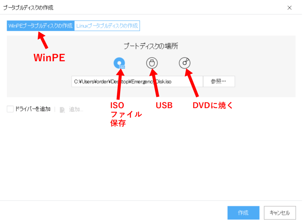 WinPEのブータブルディスクを作成