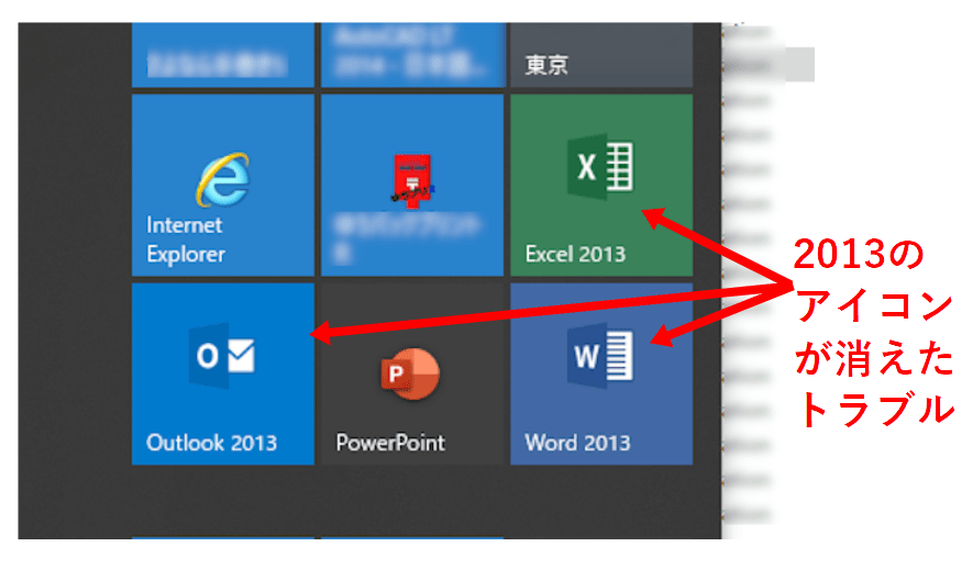 Powerpoint 19単体でインストールしたらwordとexcelがスタートから消えたトラブル パソコンりかばり堂本舗