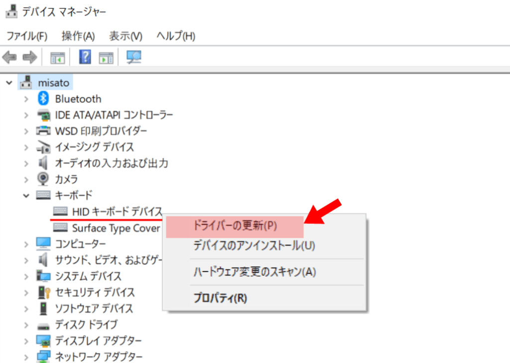 HIDキーボードを右クリック「ドライバーの更新」を選ぶ