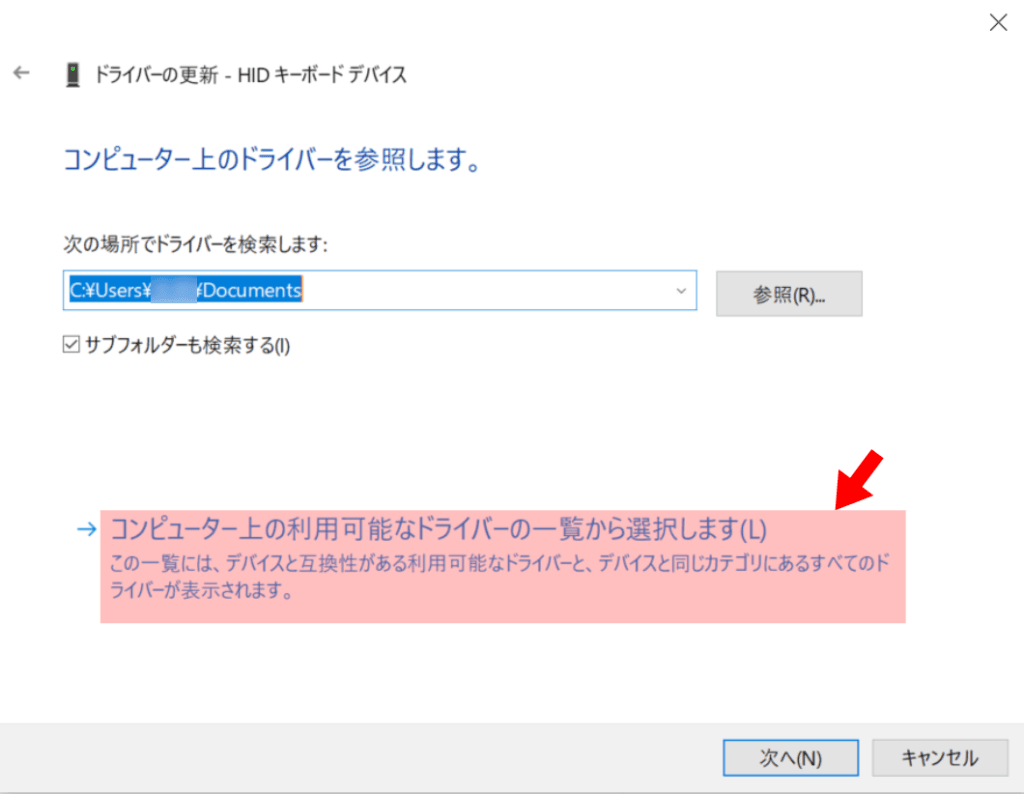 「コンピューター上の利用可能なドライバーの一覧から選択します」を選択します