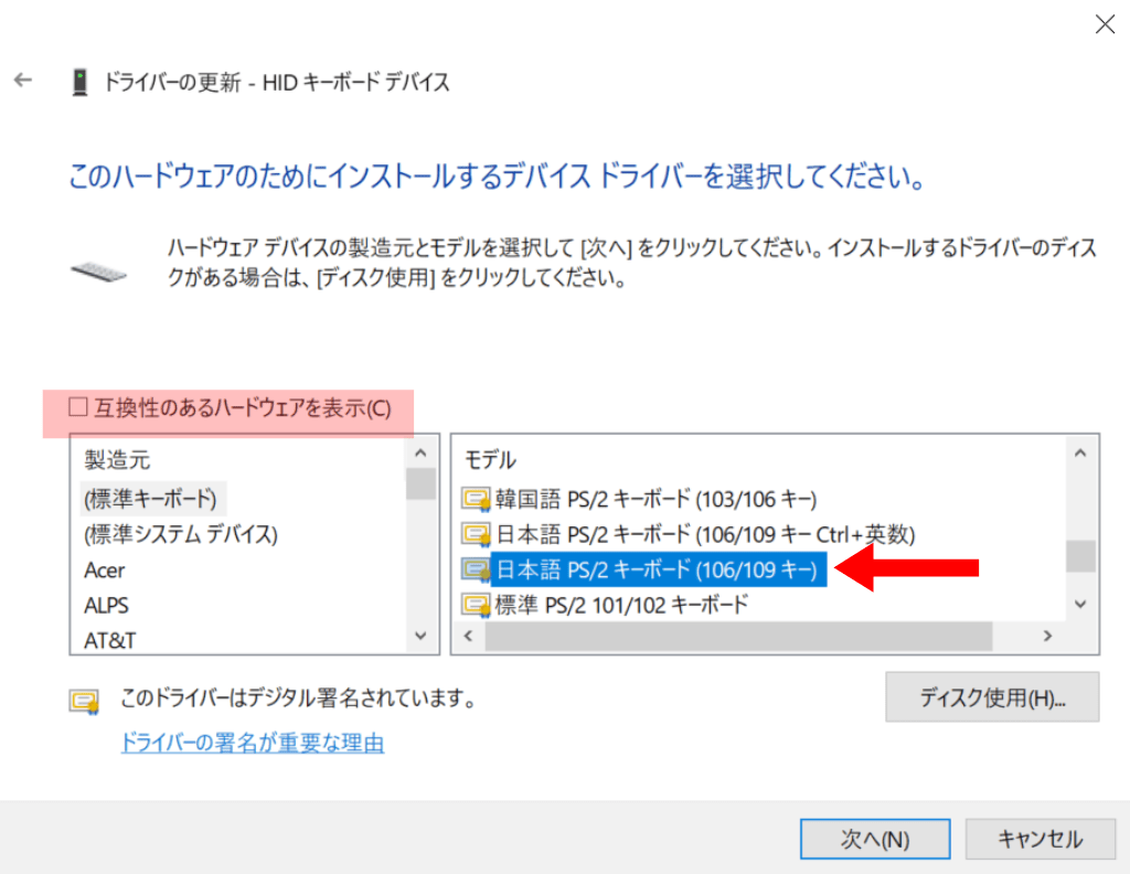 日本語PS/2キーボード（106/109キー）を選択して「次へ」