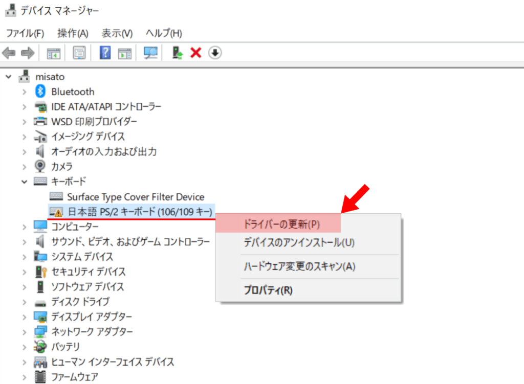 日本語PS/2キーボードで右クリック「ドライバーの更新」を選ぶ