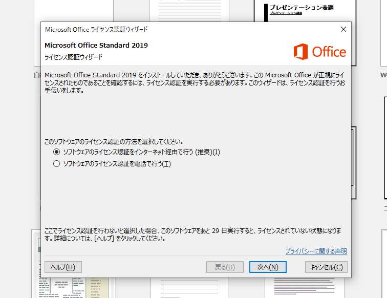 ボリュームライセンス版Office Standard 2019のインストール方法が難解だった | パソコンりかばり堂本舗