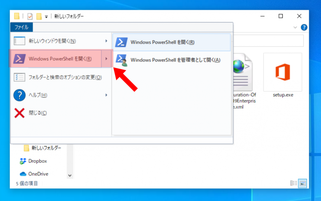 Windows PowerShellを開く