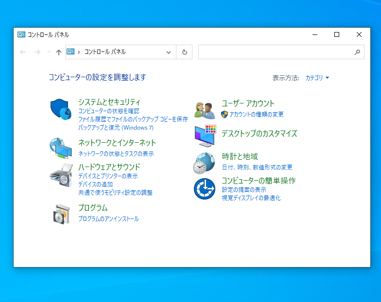 Windows10 コントロールパネル 開き方