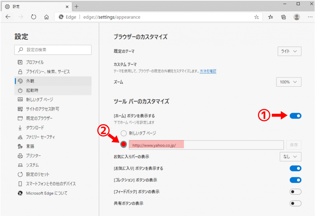 ホームボタンを表示してYahooが開くようにする