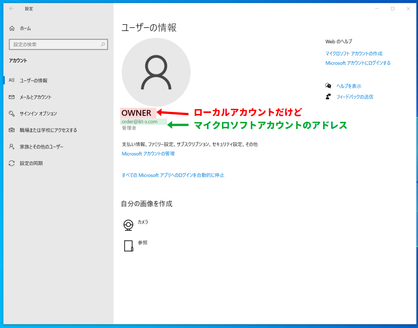 ローカルアカウントだけどマイクロソフトアカウントにサインインした状態を再現する方法 パソコンりかばり堂本舗