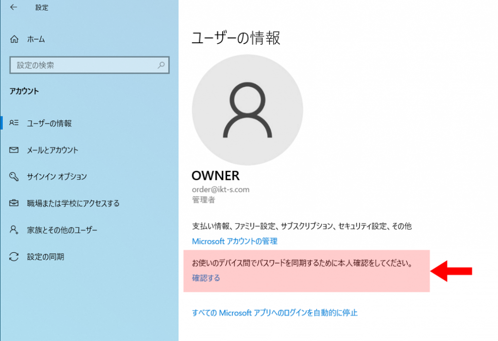 ローカルアカウントだけどマイクロソフトアカウントでサインインした状態