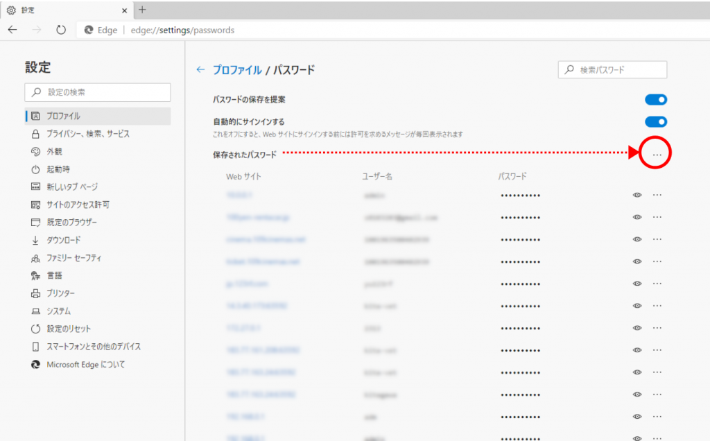 保存されたパスワードの右横にある「…」