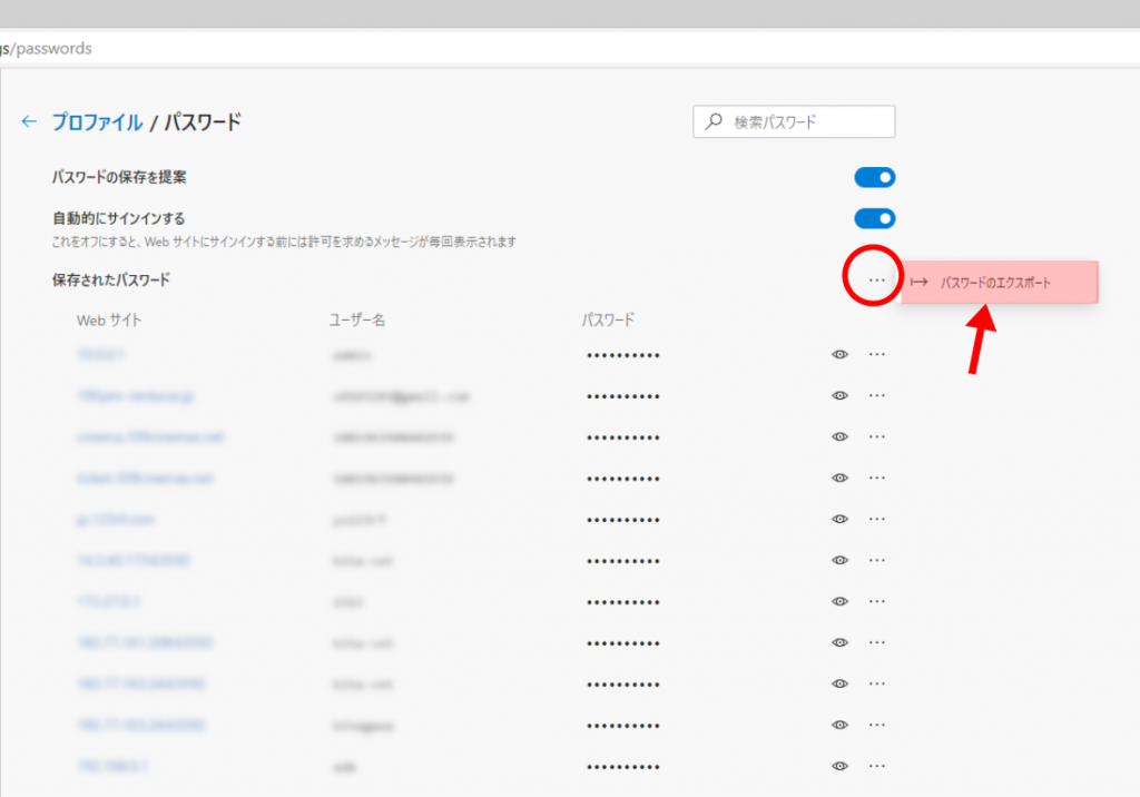 パスワードのエクスポートができます